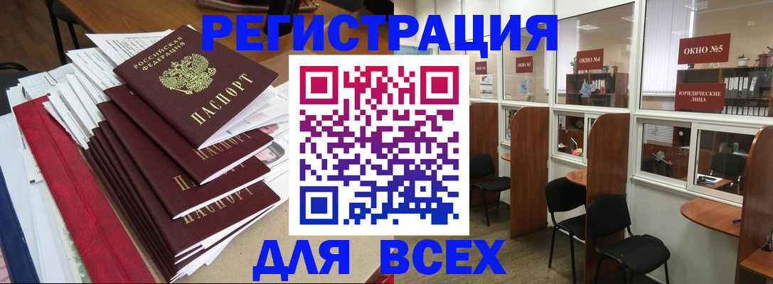 регистрация в Советской Гавани